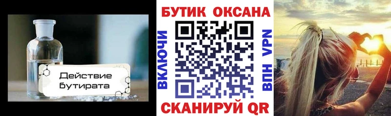 Бутират 99%  Нязепетровск 